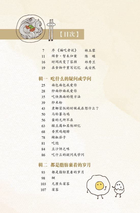 骗吃者说