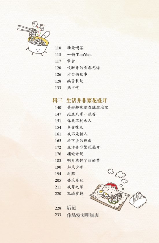 骗吃者说