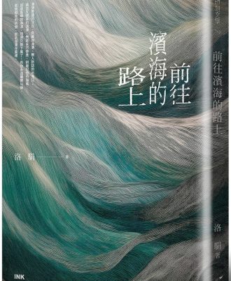 前往濱海的路上