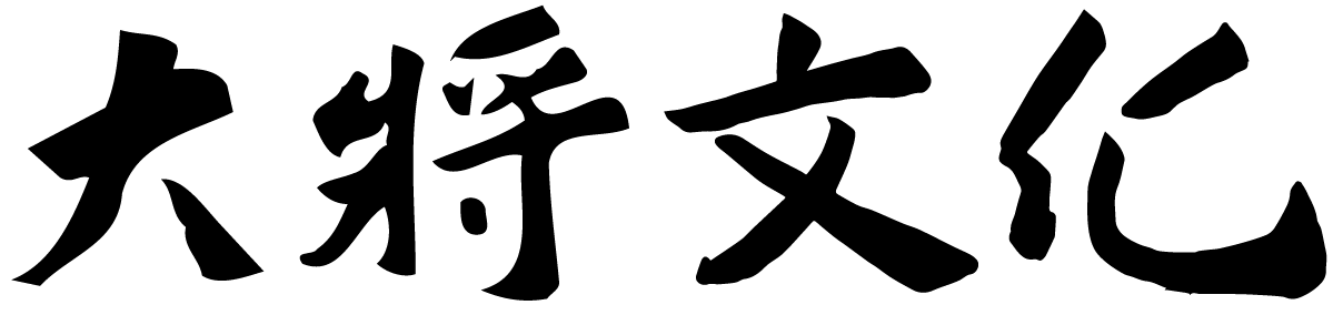 大将文化 Mentor Publishing