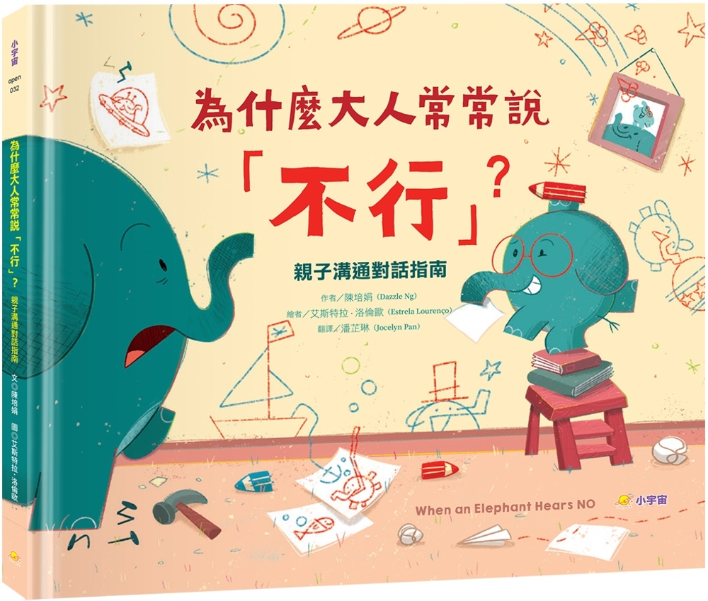 為什麼大人常常說「不行」?:親子溝通對話指南 | 大将·生活 | 大将文化 Mentor Publishing