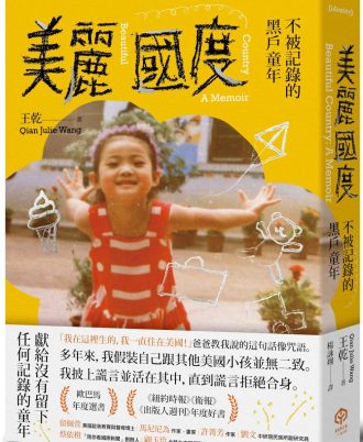 美麗國度：不被記錄的黑戶童年