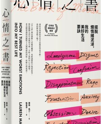 心情之書：擺脫爛情緒泥淖，我的美好生活要訣