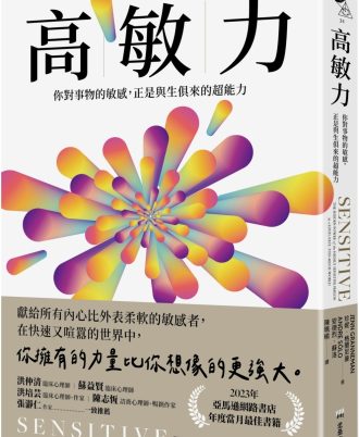高敏力：你對事物的敏感，正是與生俱來的超能力