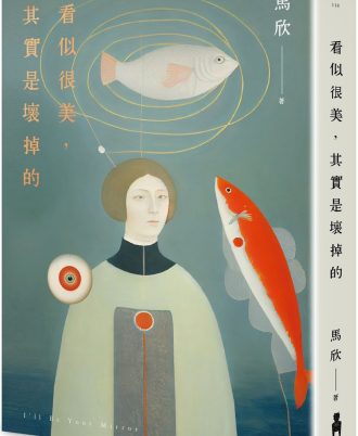 看似很美，其實是壞掉的