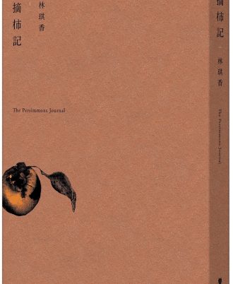 摘柿記