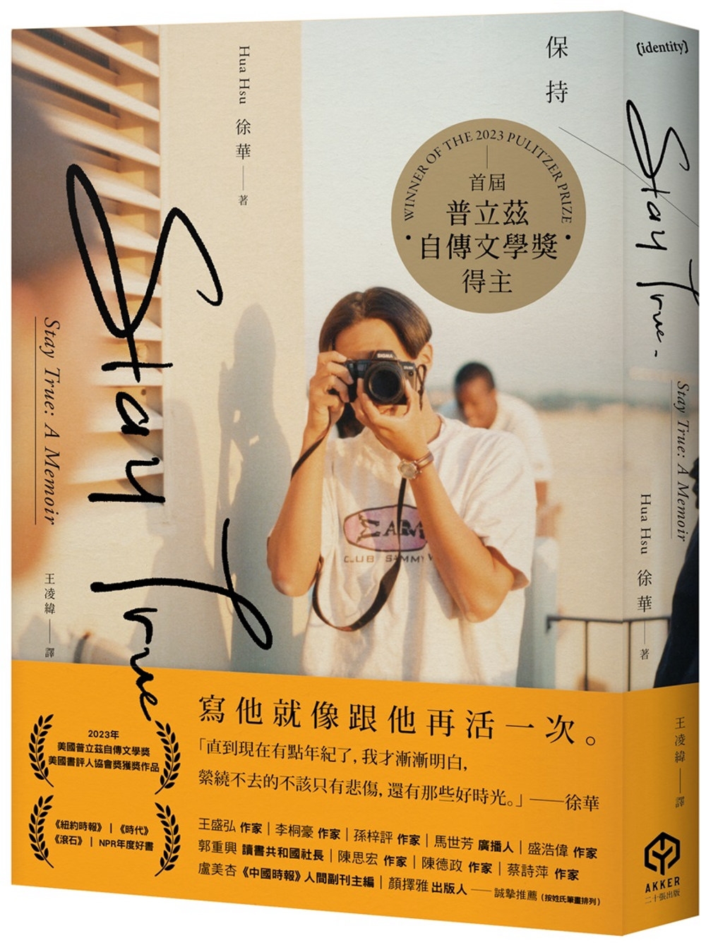 Stay True保持真誠（首屆普立茲自傳文學獎得主） | 大将·生活| 大将文化Mentor Publishing