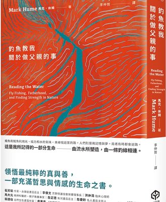 釣魚教我關於做父親的事