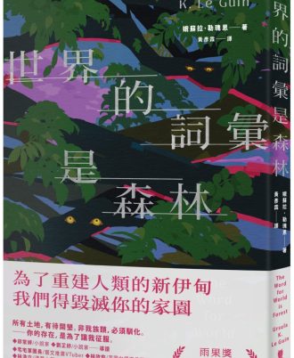 世界的詞彙是森林