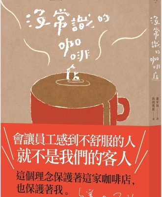 沒常識的咖啡店