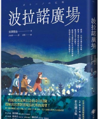 波拉諾廣場