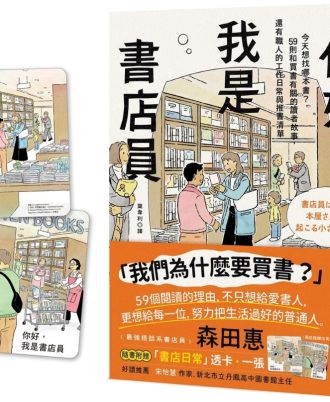 你好，我是書店員：今天想找哪本書？59則和買書有關的讀者故事，還有職人的工作日常與推書清單【隨書附 書店日常彩色透卡（兩款隨機出貨）】