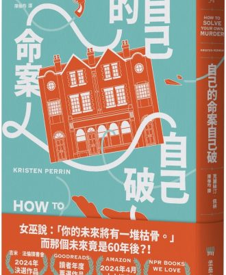 自己的命案自己破