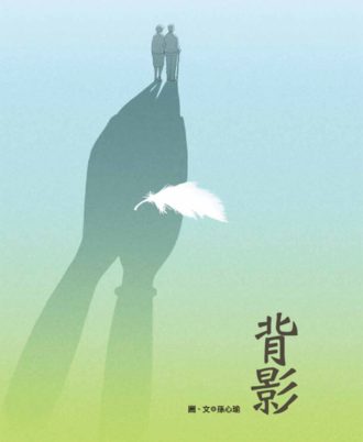背影