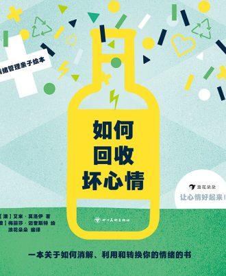 如何回收坏心情