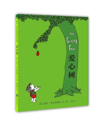 爱心树