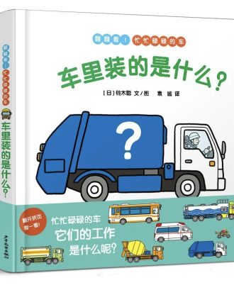 车里装的是什么？