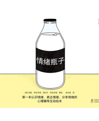 情绪瓶子