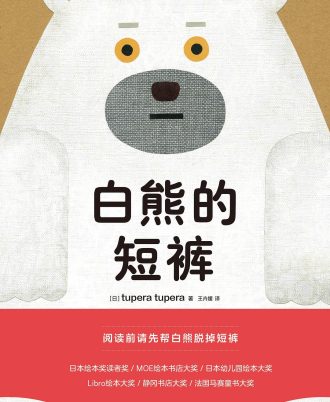 白熊的短裤
