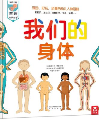 我们的身体