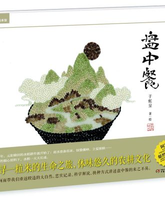 盘中餐