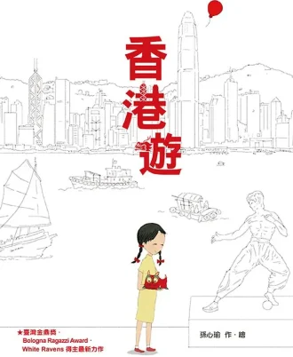 香港遊