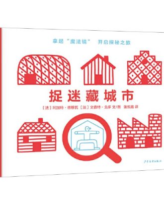 捉迷藏城市
