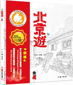 北京遊