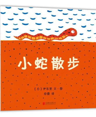 小蛇散步