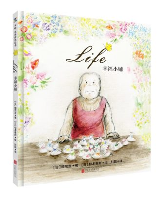 Life幸福小铺