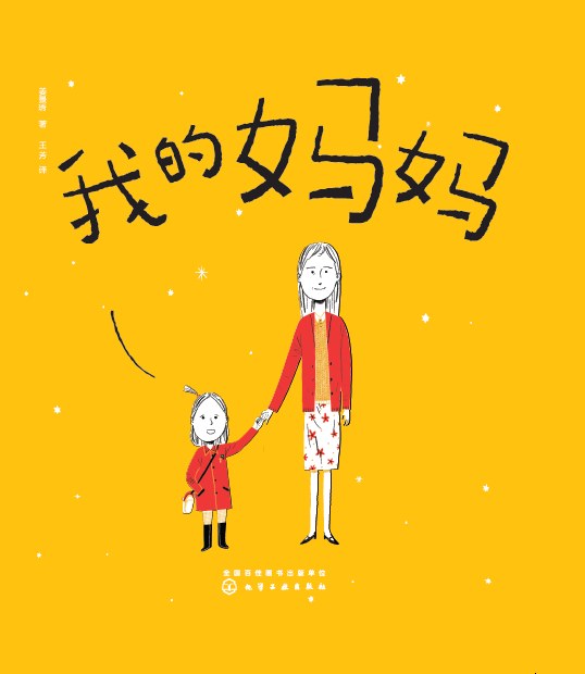 我的妈妈 | Uncategorized | 大将文化 Mentor Publishing