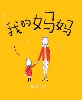 我的妈妈