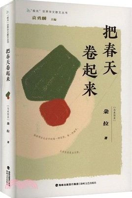 把春天卷起来