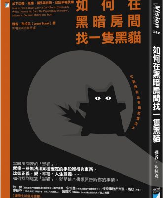 如何在黑暗房間找一隻黑貓