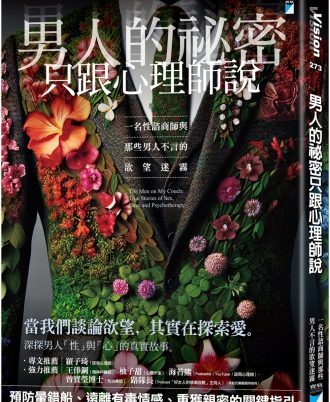 男人的祕密只跟心理師說：一名性諮商師與那些男人不言的欲望迷霧