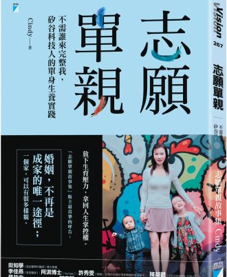 志願單親
