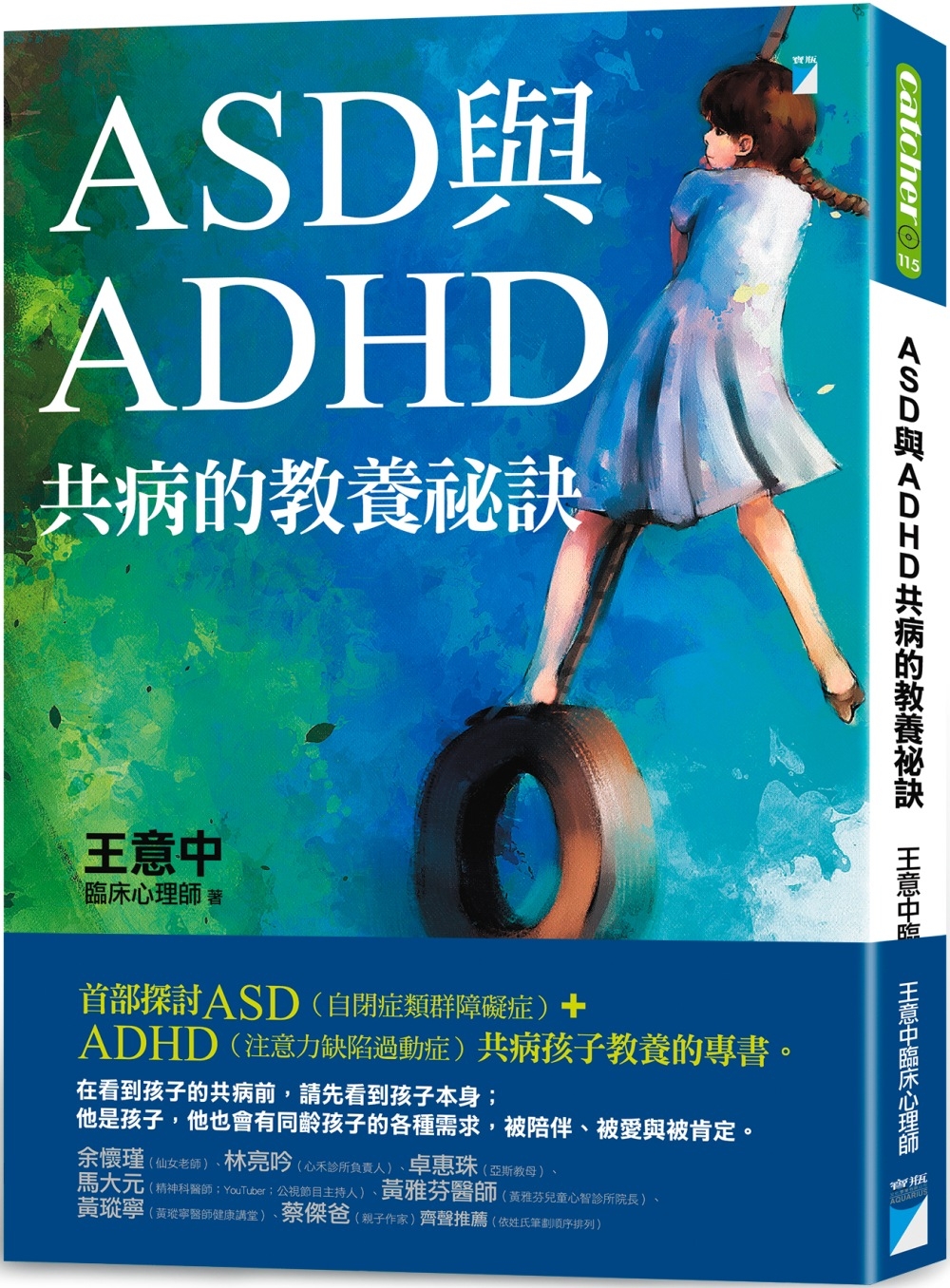ASD與ADHD共病的教養祕訣| 大将·生活| 大将文化Mentor Publishing