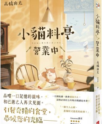 小貓料亭營業中