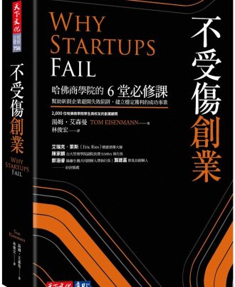 不受傷創業