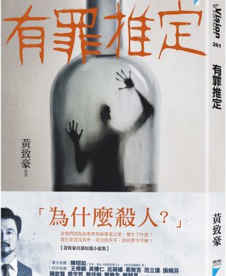 有罪推定