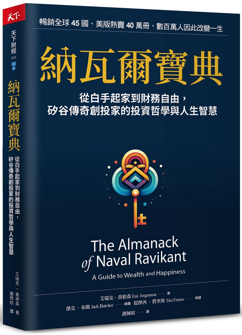 納瓦爾寶典| 商业理财| 大将文化