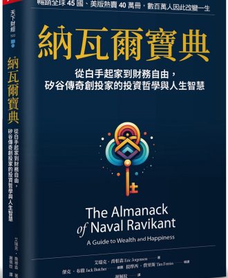 納瓦爾寶典