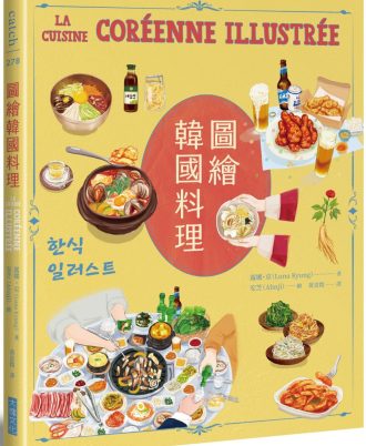 圖繪韓國料理