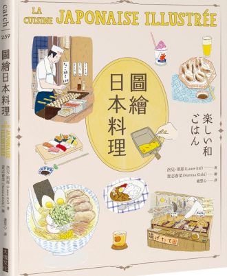 圖繪日本料理
