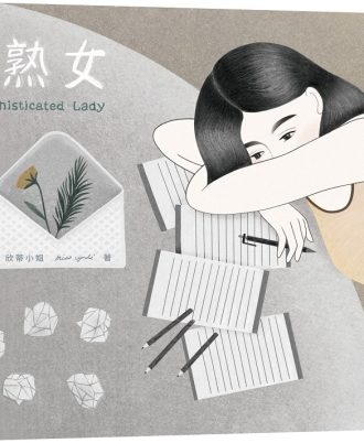 微熟女標本室