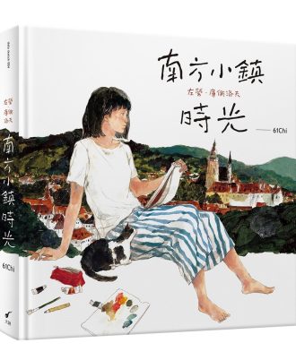 南方小鎮時光