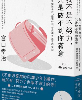 我不是不努力，只是做不到你滿意：讓每個孩子在「墜落」前，都能獲得該有的幫助