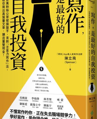 寫作，是最好的自我投資