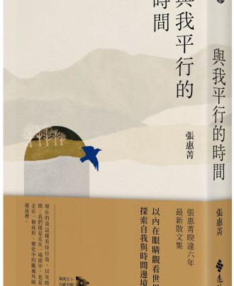 與我平行的時間