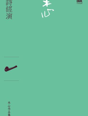 詩經演